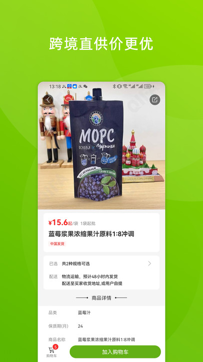 企发俄品APP截图4: