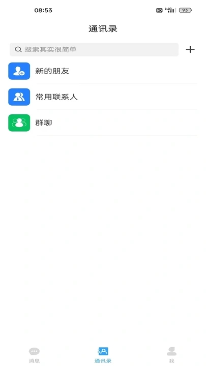 語語聊天軟件版截圖3