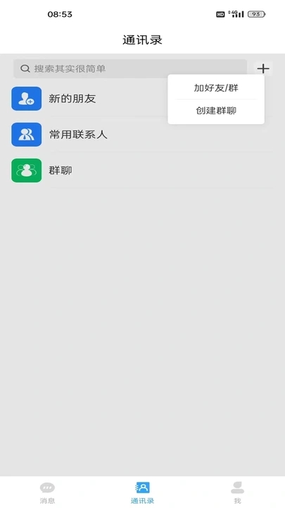語語聊天軟件版截圖1