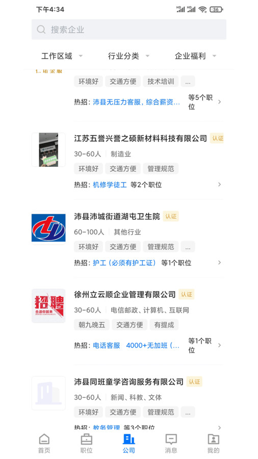 沛縣便民網(wǎng)招聘軟件最新版截圖4