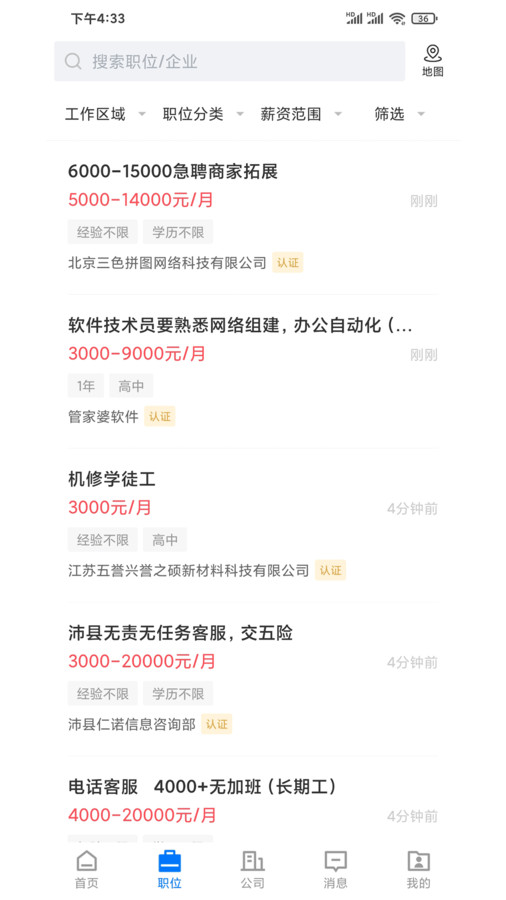 沛縣便民網(wǎng)招聘軟件最新版截圖2