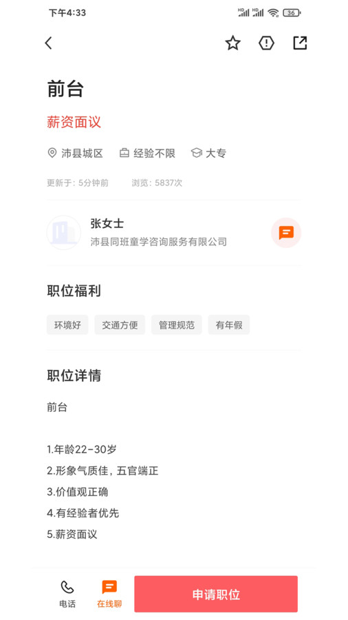沛縣便民網(wǎng)招聘軟件最新版截圖3