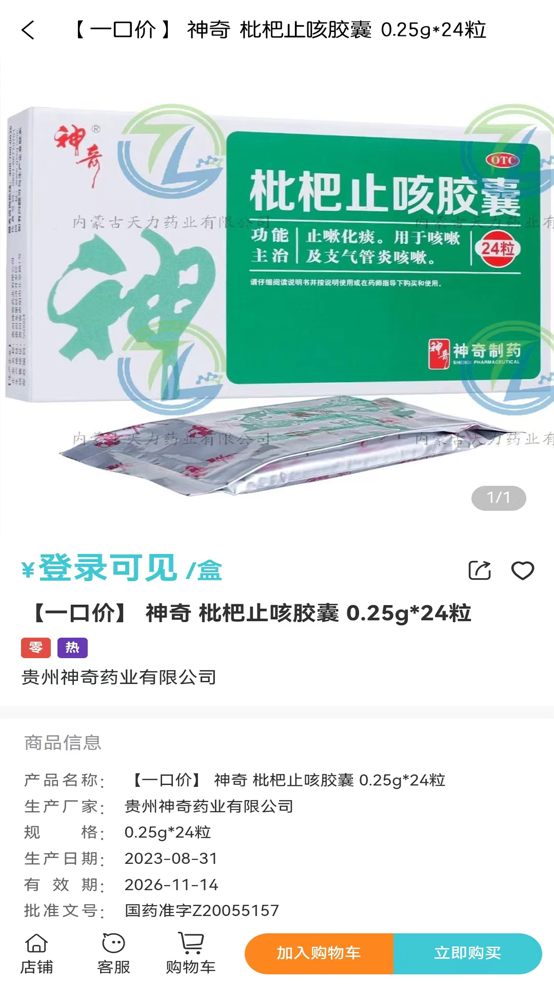 诚欣健康app正版截图3: