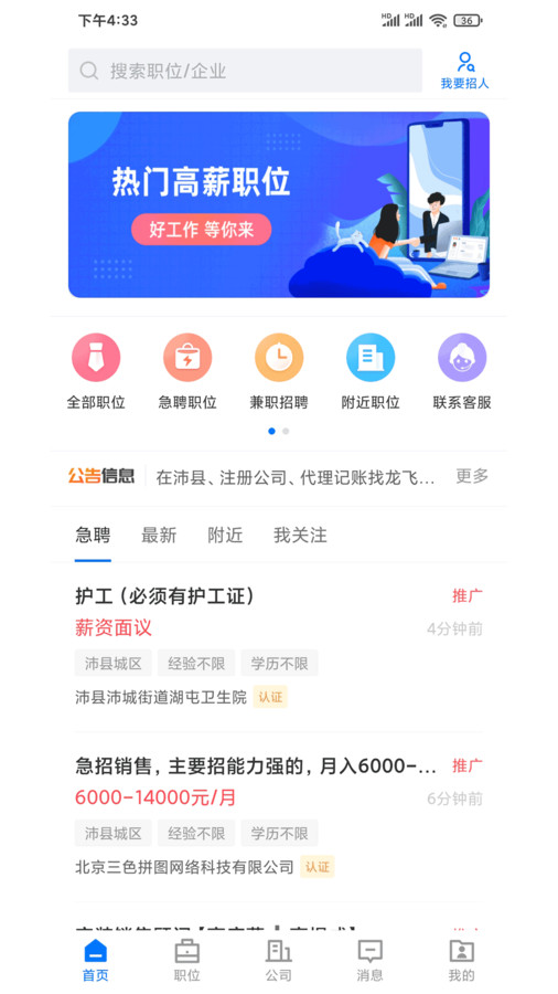 沛縣便民網(wǎng)招聘軟件最新版截圖1