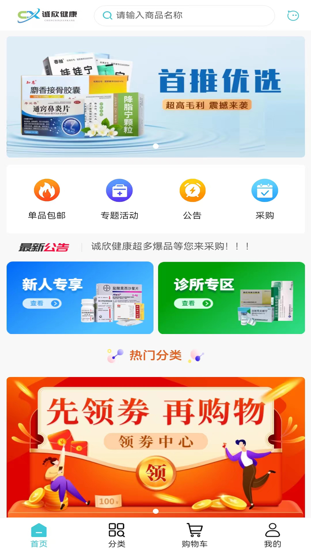 诚欣健康app正版截图1: