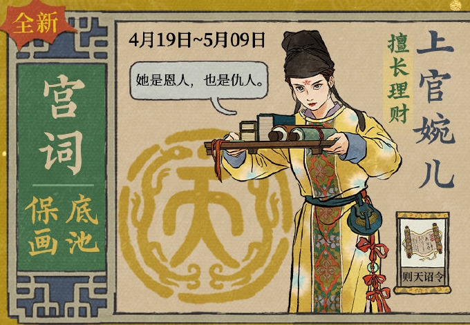 江南百景图上官婉儿怎么获得 上官婉儿系列主题活动玩法一览