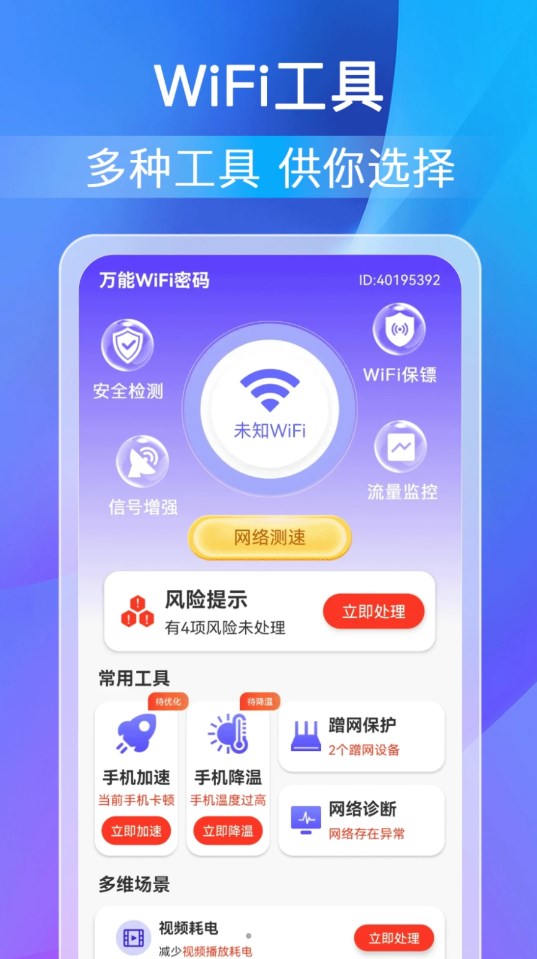 柚咔万能WiFi密码软件版截图4: