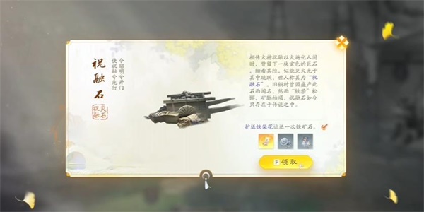射雕手游祝融石收集攻略 夢(mèng)華錄祝融石怎么收集