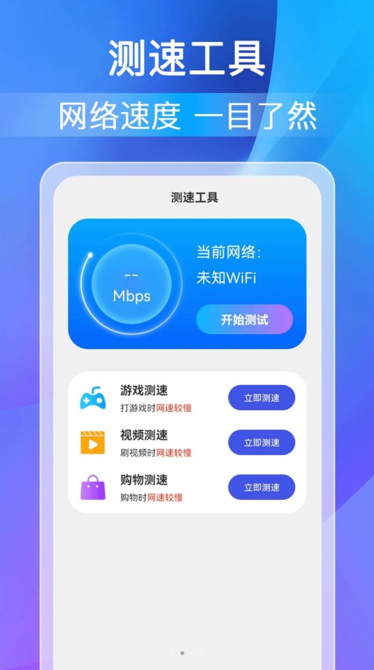 柚咔万能WiFi密码软件版截图3: