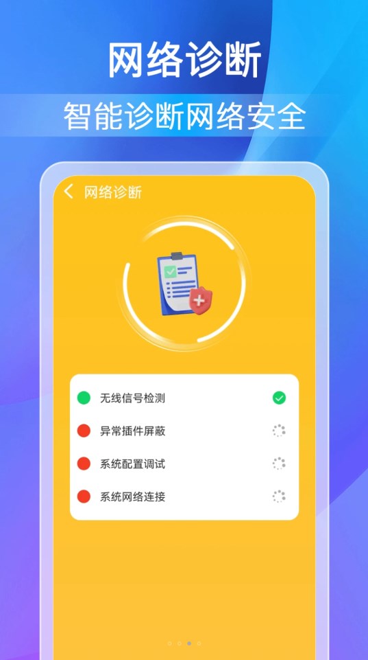 柚咔万能WiFi密码软件版截图2: