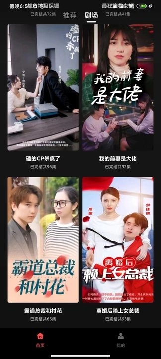 全網(wǎng)短劇搶先看軟件最新版截圖3