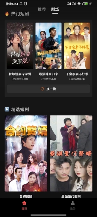 全網(wǎng)短劇搶先看軟件最新版截圖1