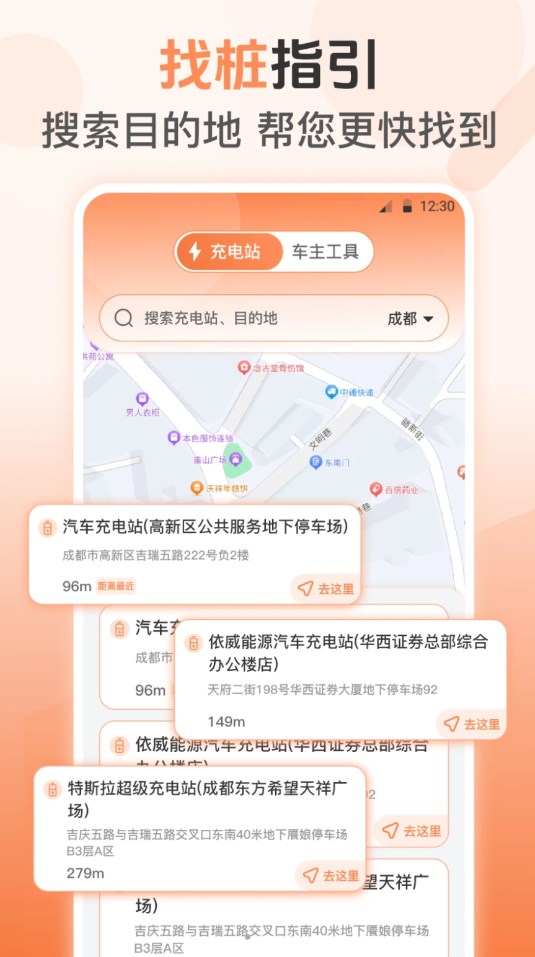 附近充電站查詢軟件版截圖4