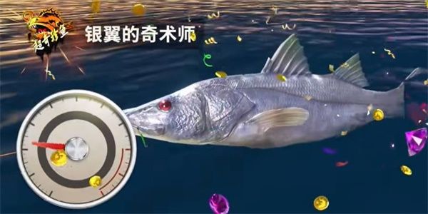 歡樂釣魚大師銀翼的奇術(shù)師怎么釣 銀翼的奇術(shù)師釣魚技巧分享
