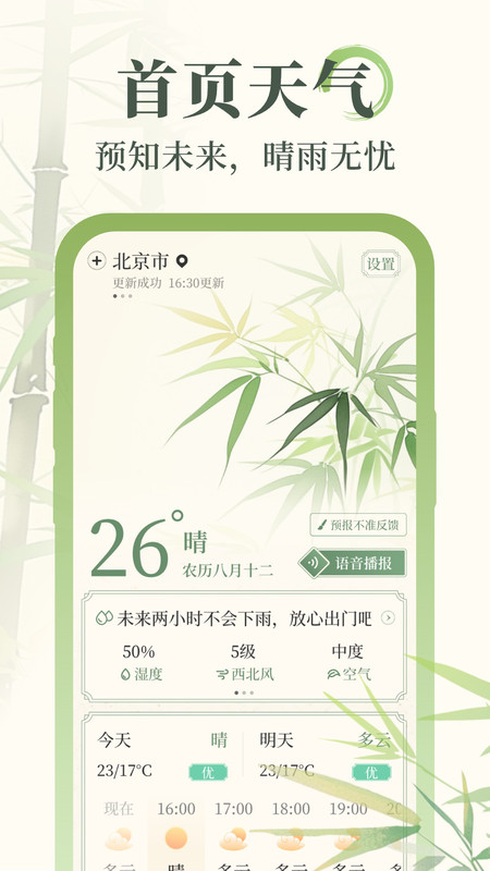 杏雨天氣軟件最新版截圖1