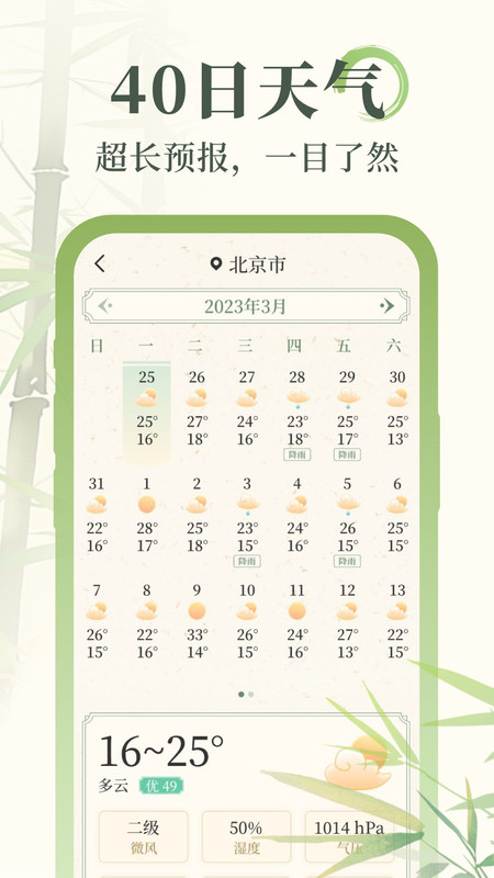 杏雨天氣軟件最新版截圖3