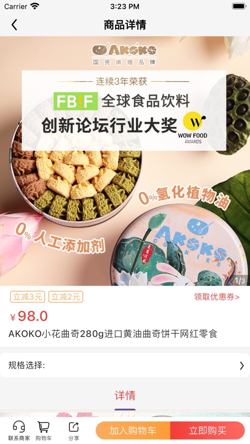 疯狂小鱼商城app版截图2: