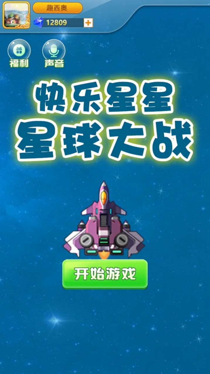 快乐星星星球大战安卓手机版截图2: