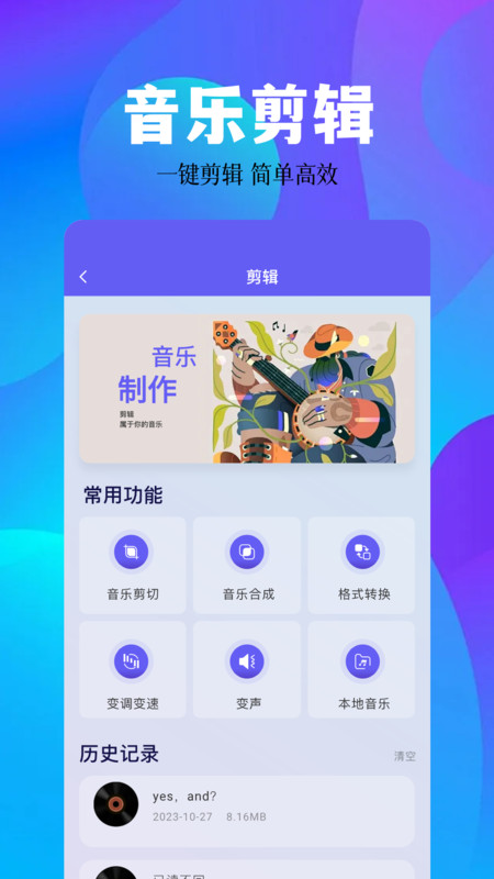 空痕音樂剪輯軟件最新版截圖3
