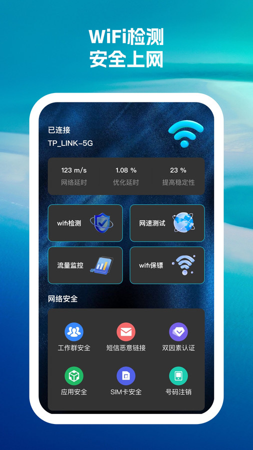 惊风WIFI助手软件版截图3: