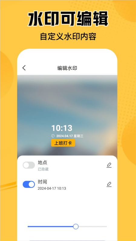水印相機記錄軟件最新版截圖1