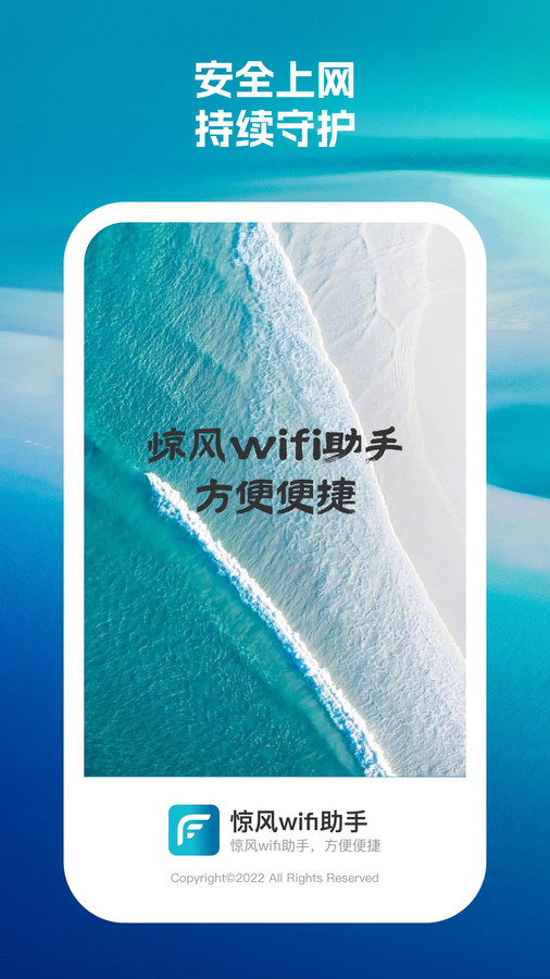 惊风WIFI助手软件版截图4: