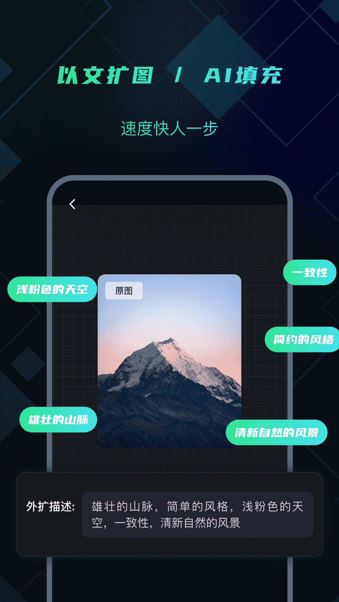 一鍵AI智能擴(kuò)圖軟件版截圖4