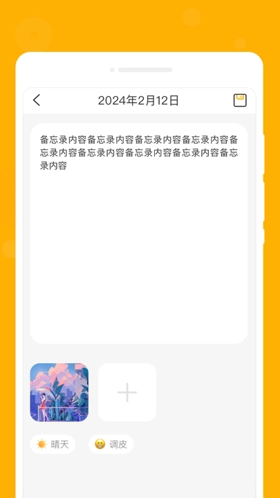 星喵備忘錄軟件最新版截圖1