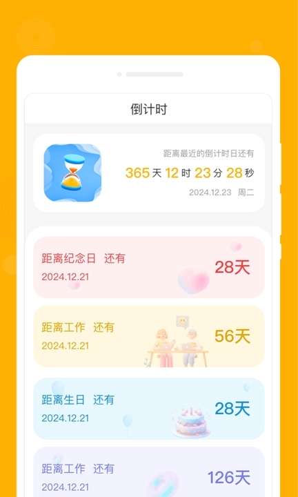 星喵備忘錄軟件最新版截圖4