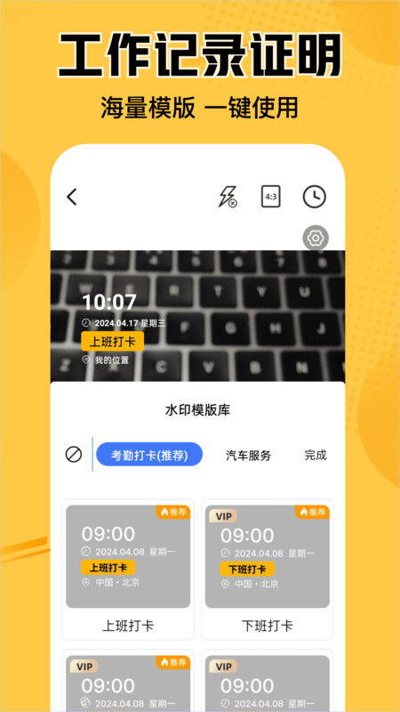 水印相機記錄軟件最新版截圖4