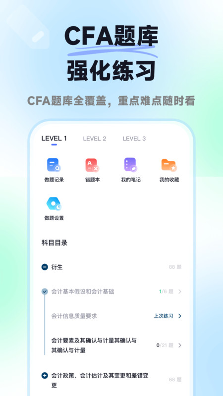 揽星CFA最新手机版截图3: