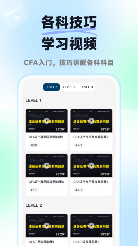 揽星CFA最新手机版截图2: