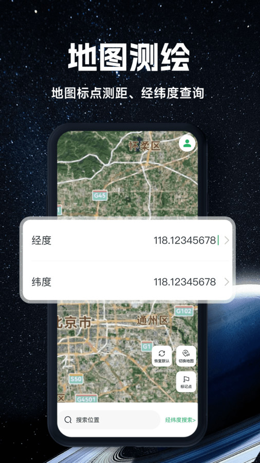實況全景地圖app下載最新版截圖3