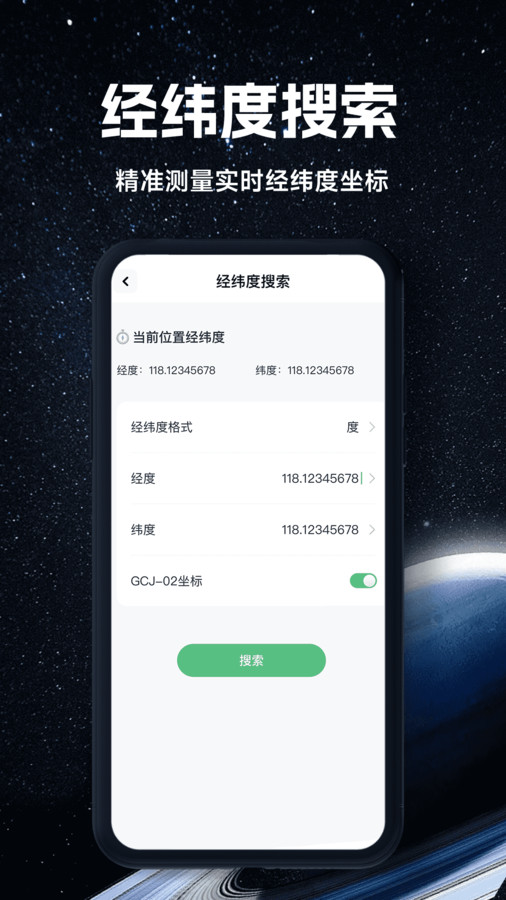 實況全景地圖app下載最新版截圖1