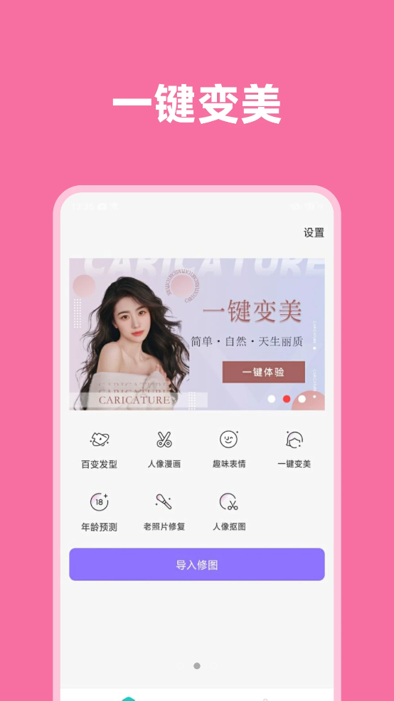 一鍵視頻美顏軟件最新版截圖4