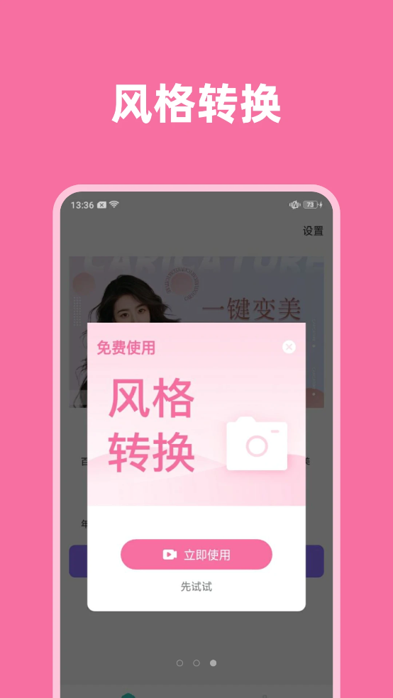 一鍵視頻美顏軟件最新版截圖1