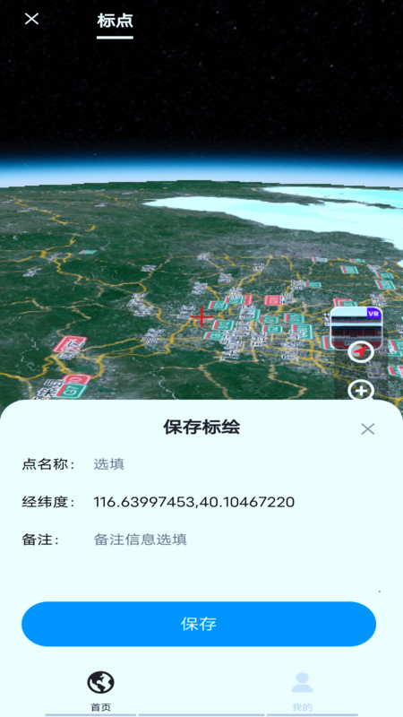 實(shí)時街景地圖軟件最新版截圖1