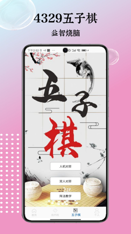 4329樂園軟件最新版截圖1