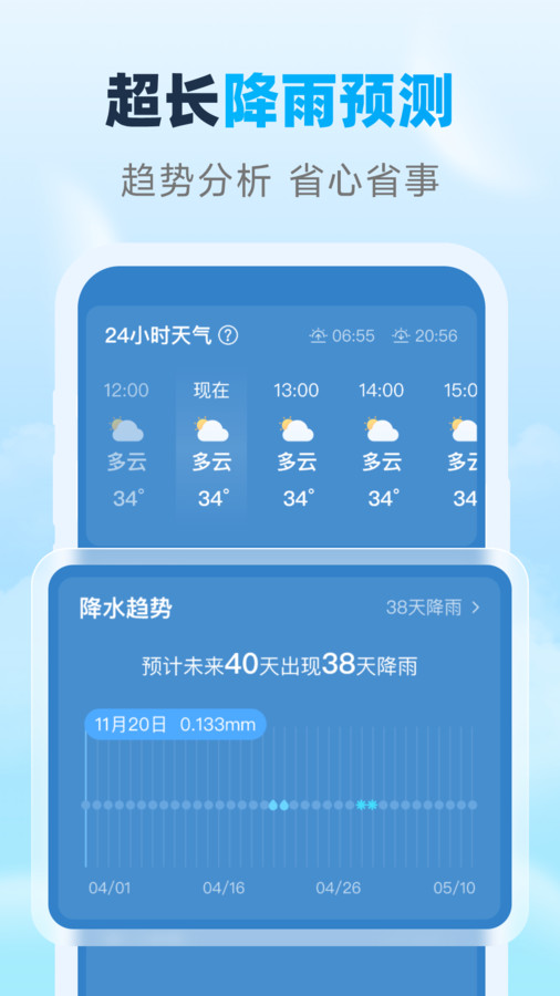 瑞時天氣預(yù)報軟件版截圖1