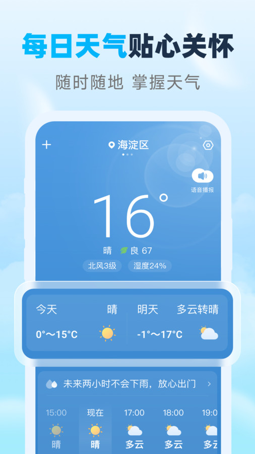 瑞時天氣預(yù)報軟件版截圖4