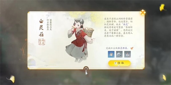 射雕手游白靈菇怎么收集 白靈菇收集攻略