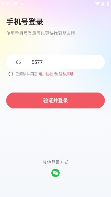 无他交友软件版截图3: