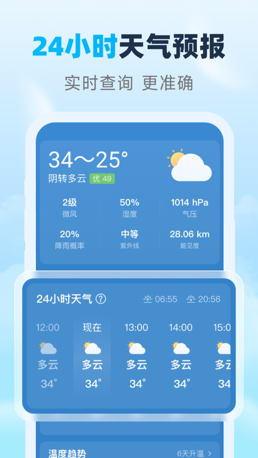 瑞時天氣預(yù)報軟件版截圖3