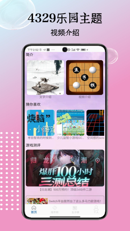 4329樂園軟件最新版截圖4