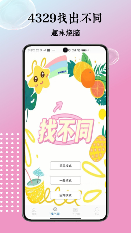 4329樂園軟件最新版截圖3