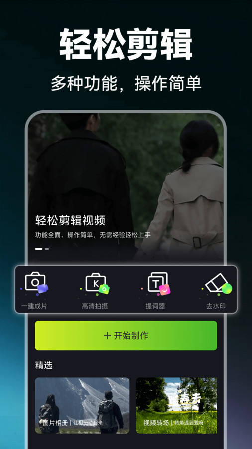 視頻剪輯Pic版app截圖4