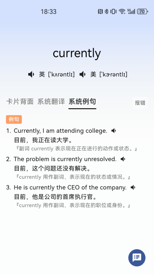 哆練單詞軟件版截圖4