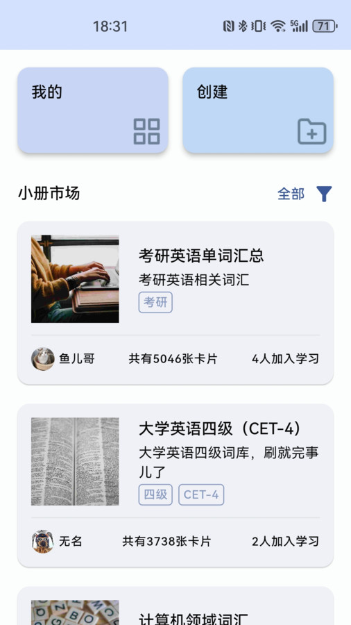 哆練單詞軟件版截圖1