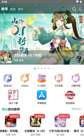 懶貨手游盒子APP最新版截圖4