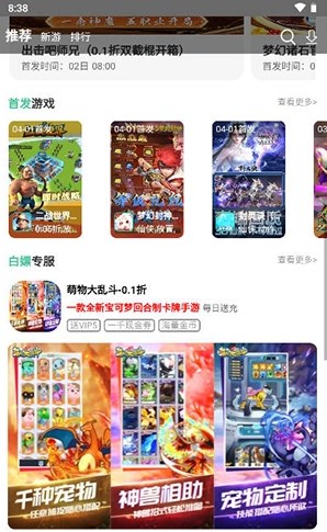 懶貨手游盒子APP最新版截圖2
